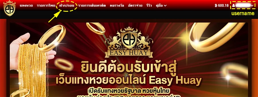 วิธีฝากเงินแทงหวยออนไลน์