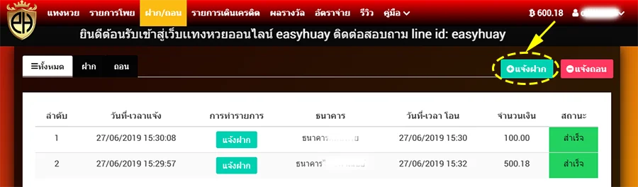 วิธีฝากเงินแทงหวยออนไลน์