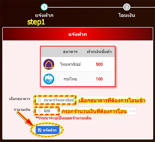 วิธีฝากเงินแทงหวยออนไลน์