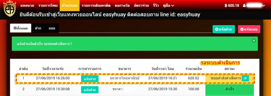 วิธีฝากเงินแทงหวยออนไลน์