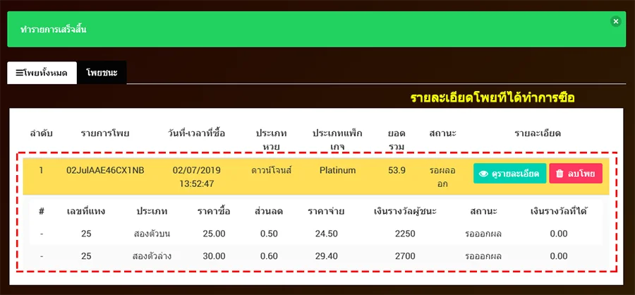 วิธีการแทงหวยออนไลน์