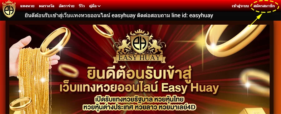 สมัครสมาชิกแทงหวยออนไลน์